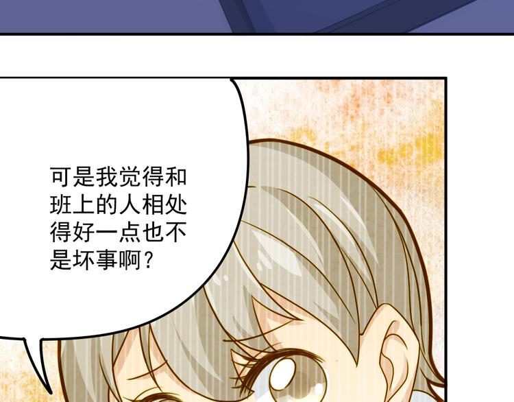 《好一朵白莲花》第14话 这是我的女朋友 第50页