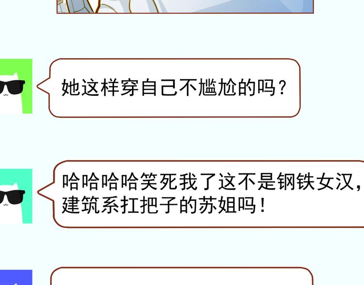 《好一朵白莲花》第20话 一切交给我吧 第12页