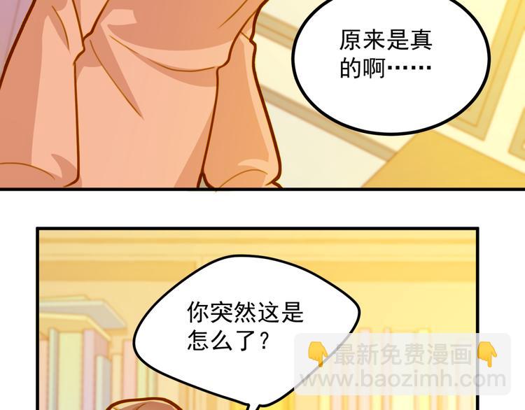 《好一朵白莲花》第20话 一切交给我吧 第25页