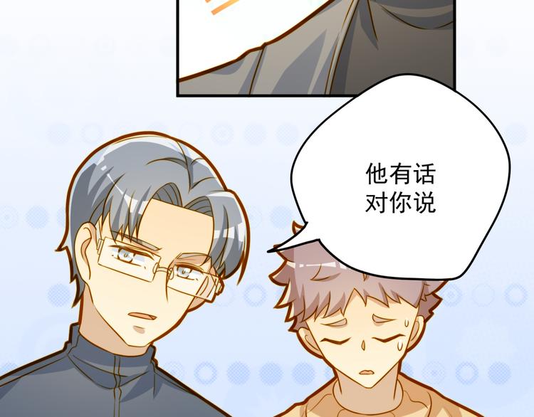 《好一朵白莲花》第18话 道歉 第20页