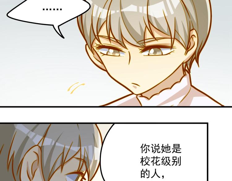 《好一朵白莲花》第19话 我们不可能 第21页