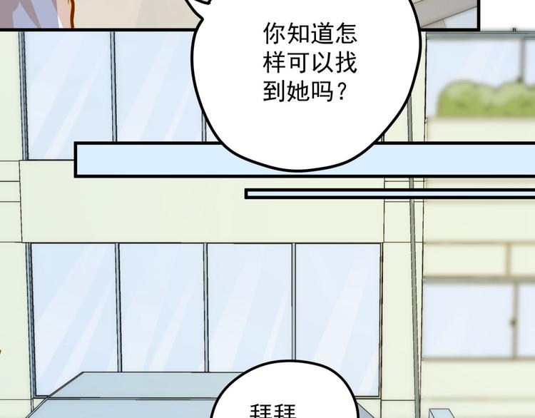 《好一朵白莲花》第19话 我们不可能 第23页