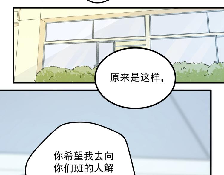 《好一朵白莲花》第19话 我们不可能 第31页