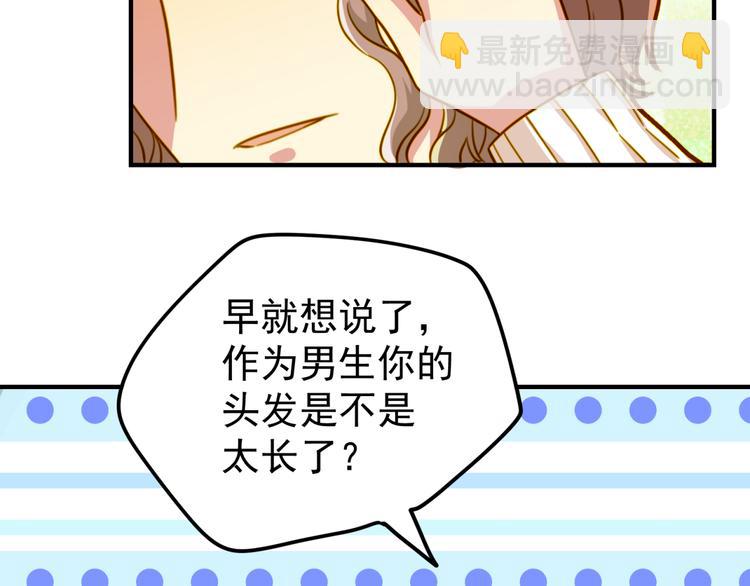 《好一朵白莲花》第23话 一个礼物 第17页