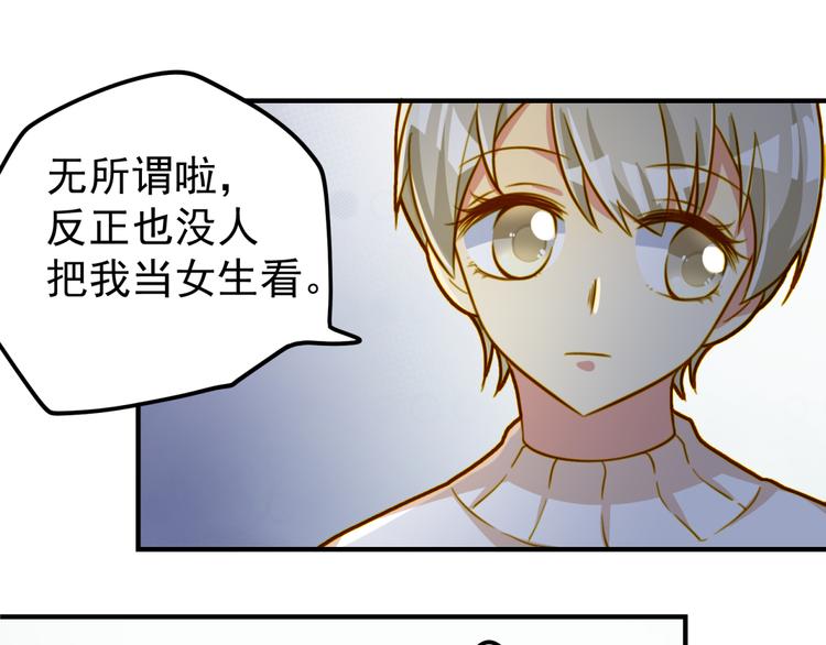 《好一朵白莲花》第23话 一个礼物 第20页