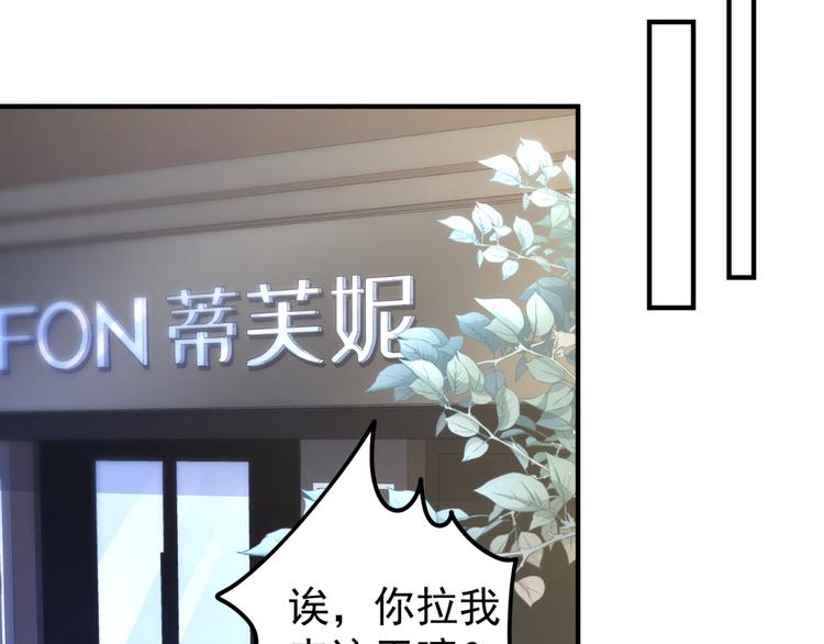 《好一朵白莲花》第23话 一个礼物 第23页