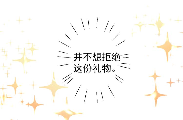 《好一朵白莲花》第23话 一个礼物 第35页
