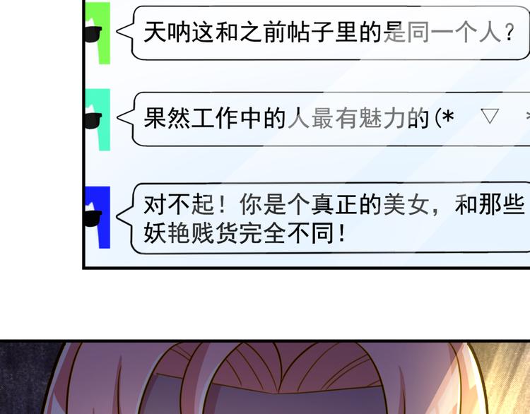 《好一朵白莲花》第23话 一个礼物 第9页