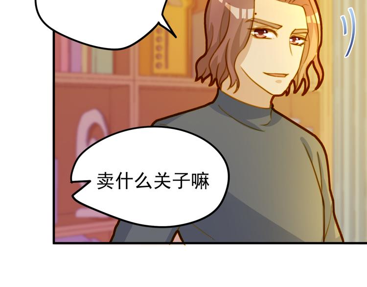《好一朵白莲花》第21话 多管闲事 第2页