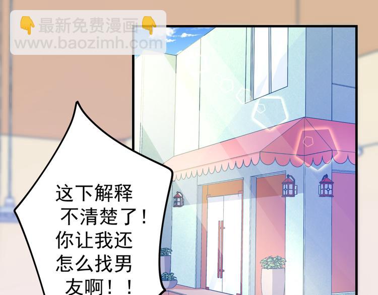 《好一朵白莲花》第21话 多管闲事 第32页
