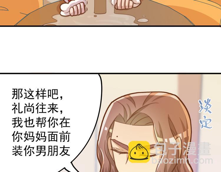 《好一朵白莲花》第21话 多管闲事 第37页