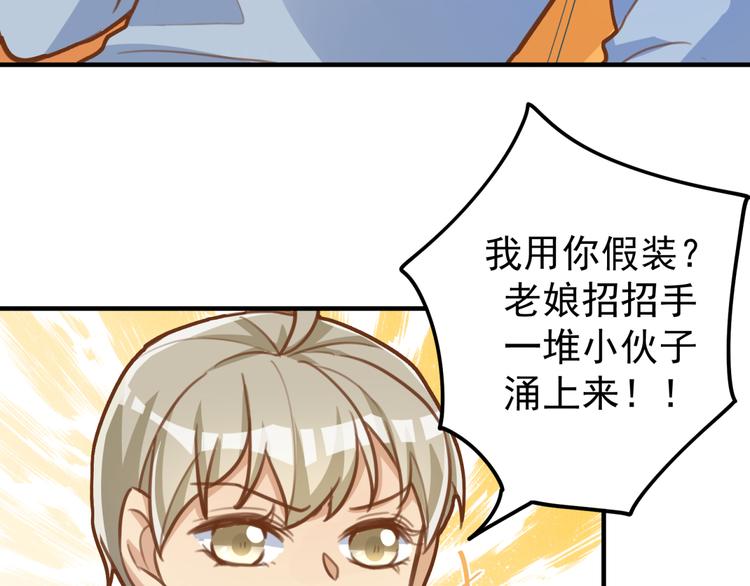 《好一朵白莲花》第21话 多管闲事 第39页