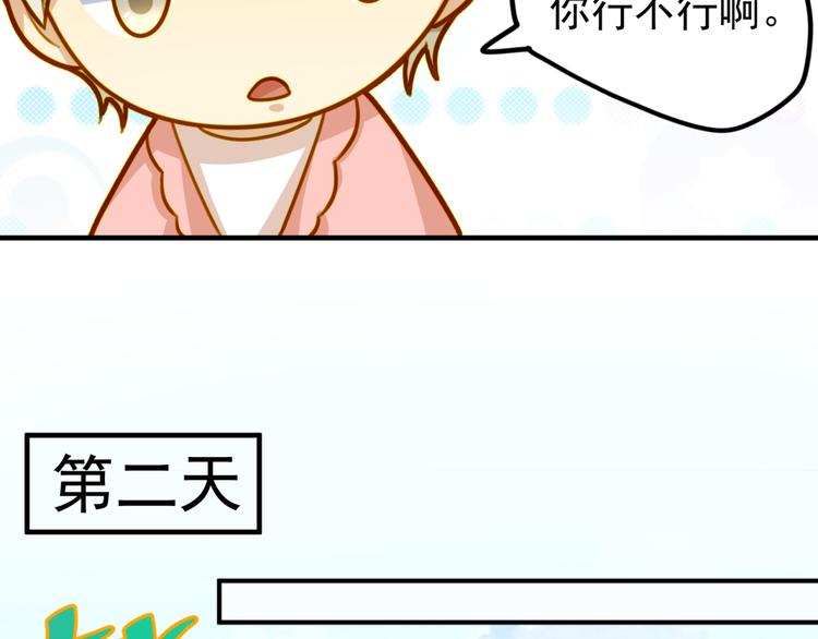 《好一朵白莲花》第21话 多管闲事 第6页