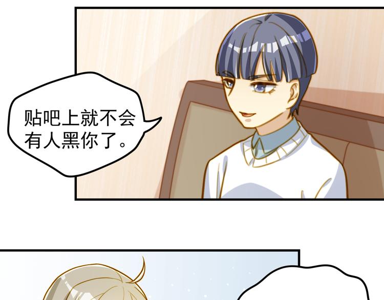 《好一朵白莲花》第24话 你们是… 第12页
