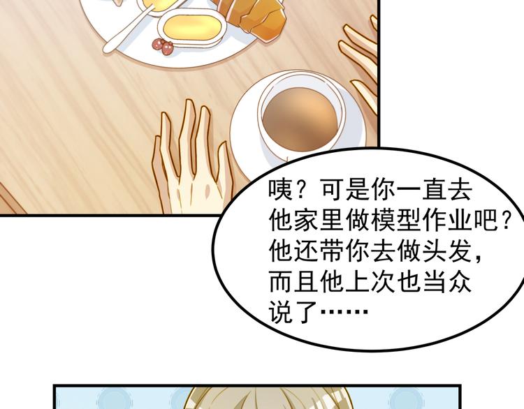 《好一朵白莲花》第24话 你们是… 第18页