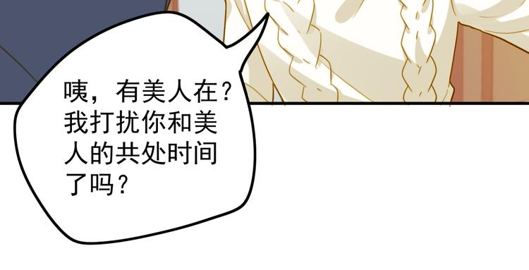 《好一朵白莲花》第24话 你们是… 第40页
