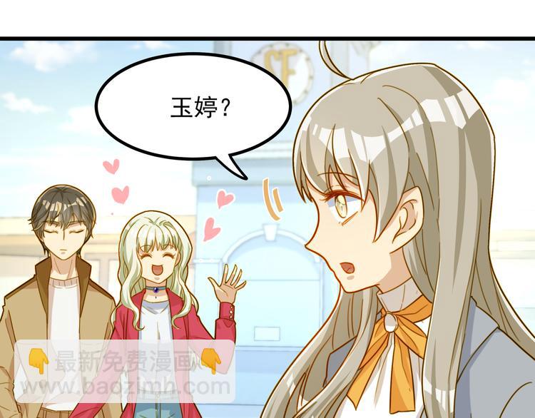 《好一朵白莲花》第26话 心动 第3页