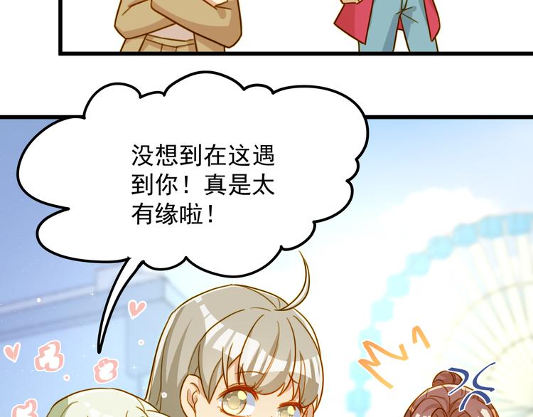 《好一朵白莲花》第26话 心动 第7页