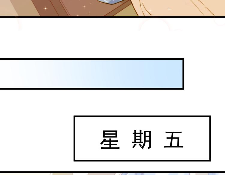 《好一朵白莲花》第25话 一起去游乐园吧 第34页