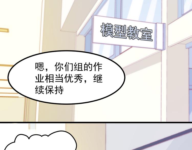 《好一朵白莲花》第25话 一起去游乐园吧 第35页