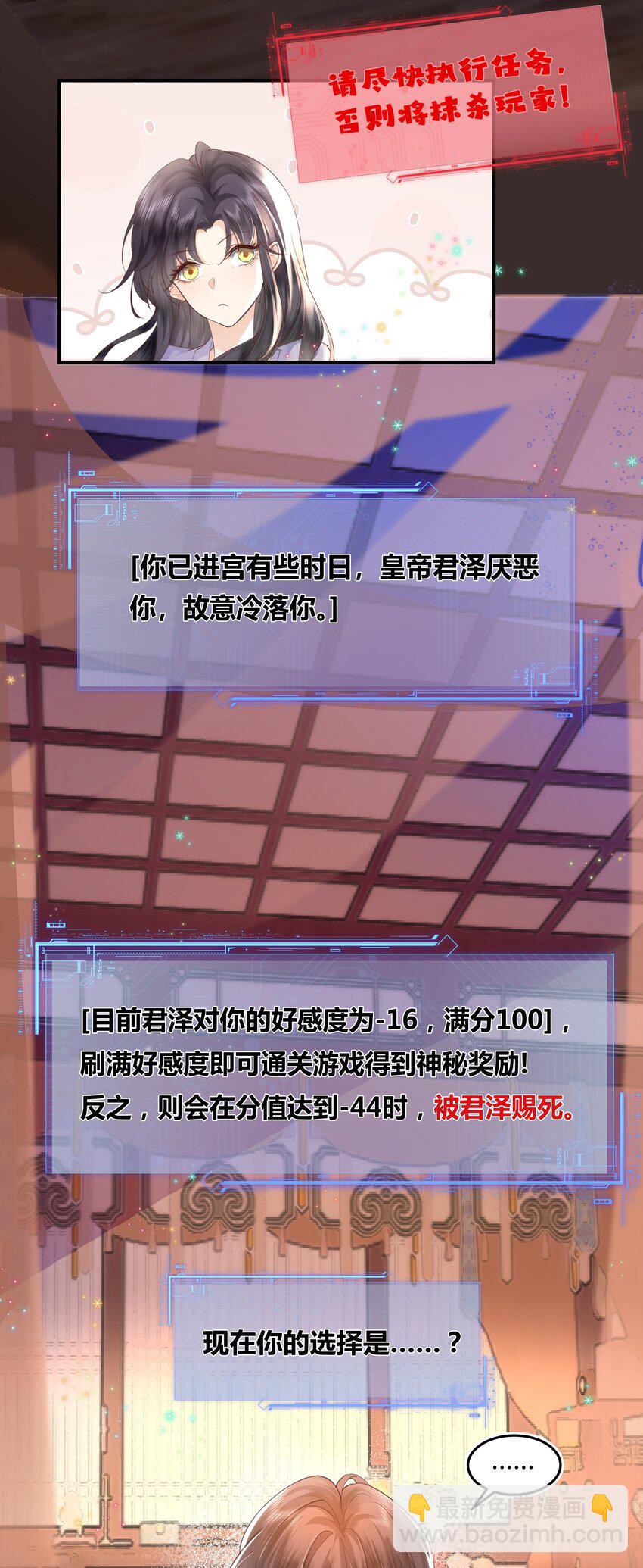 《娘娘她每天读档重来盼失宠》01 我要读档重来！ 第10页