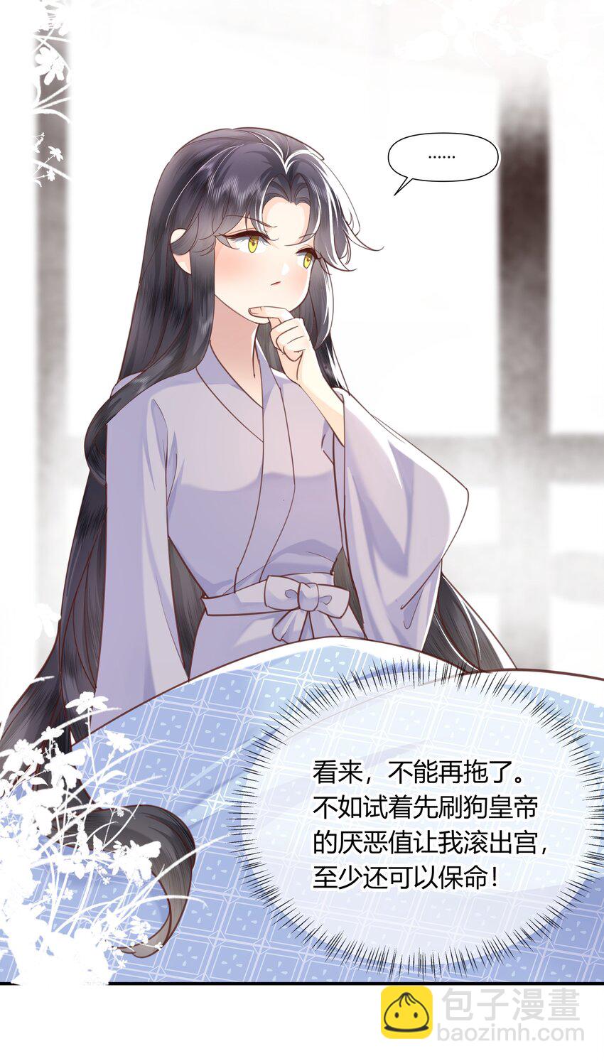 《娘娘她每天读档重来盼失宠》01 我要读档重来！ 第12页
