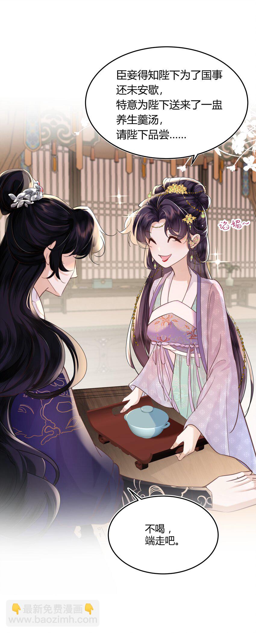 《娘娘她每天读档重来盼失宠》01 我要读档重来！ 第16页