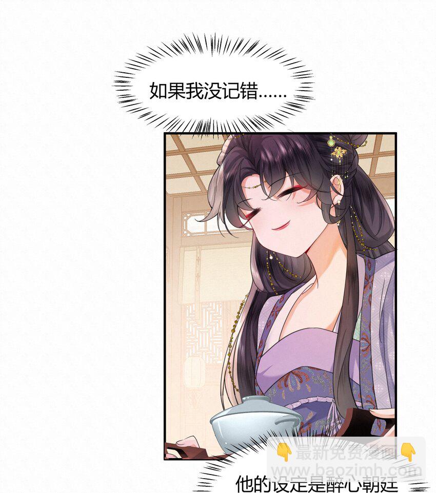 《娘娘她每天读档重来盼失宠》01 我要读档重来！ 第17页