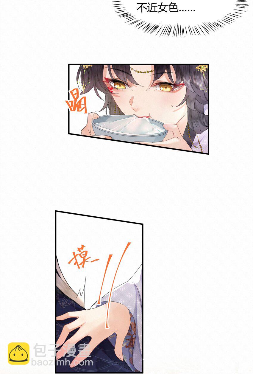 《娘娘她每天读档重来盼失宠》01 我要读档重来！ 第18页