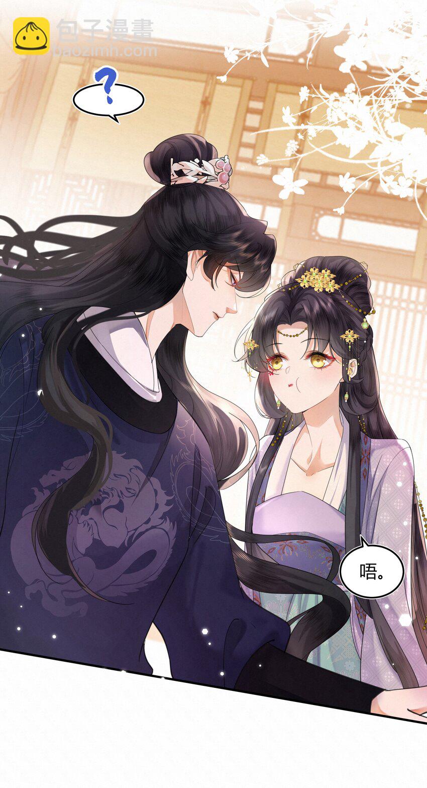 《娘娘她每天读档重来盼失宠》01 我要读档重来！ 第19页