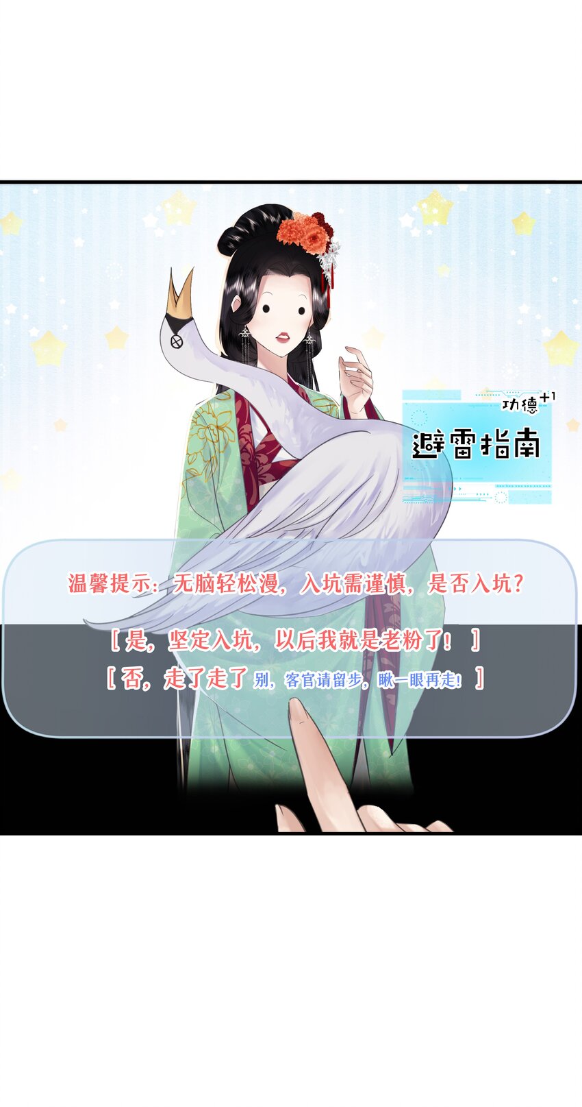 《娘娘她每天读档重来盼失宠》01 我要读档重来！ 第1页