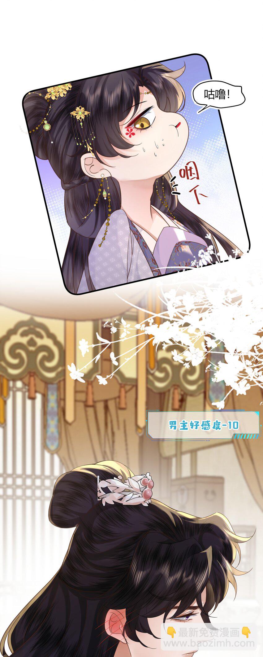 《娘娘她每天读档重来盼失宠》01 我要读档重来！ 第24页