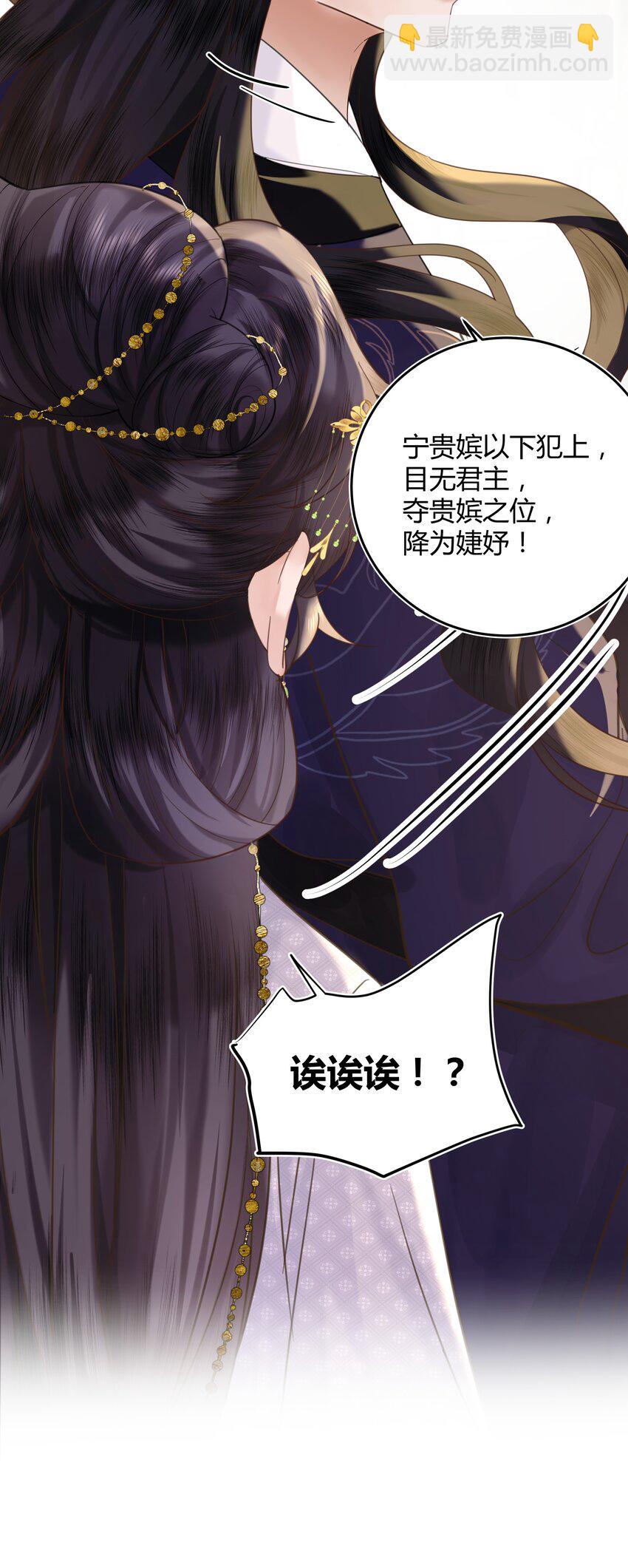 《娘娘她每天读档重来盼失宠》01 我要读档重来！ 第25页