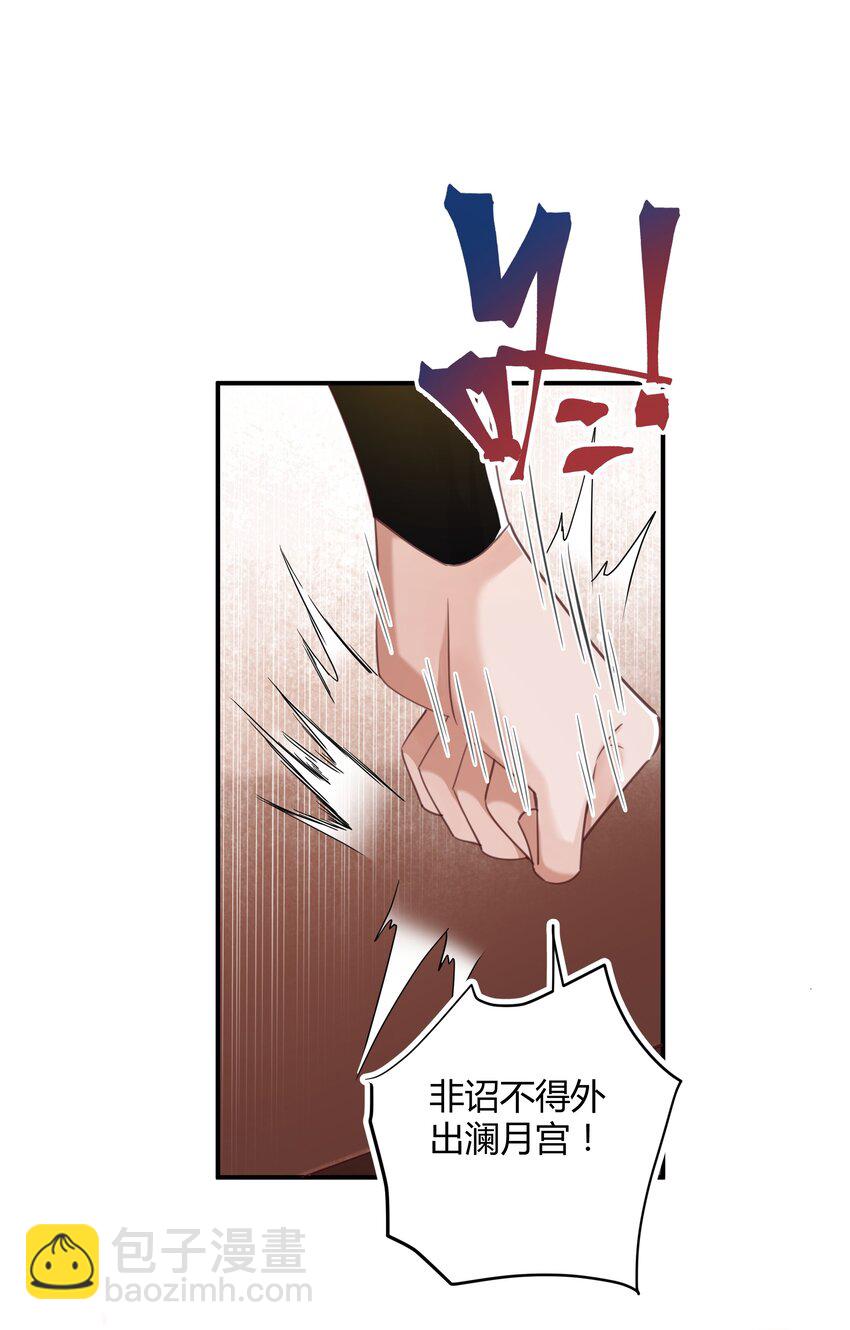 《娘娘她每天读档重来盼失宠》01 我要读档重来！ 第26页