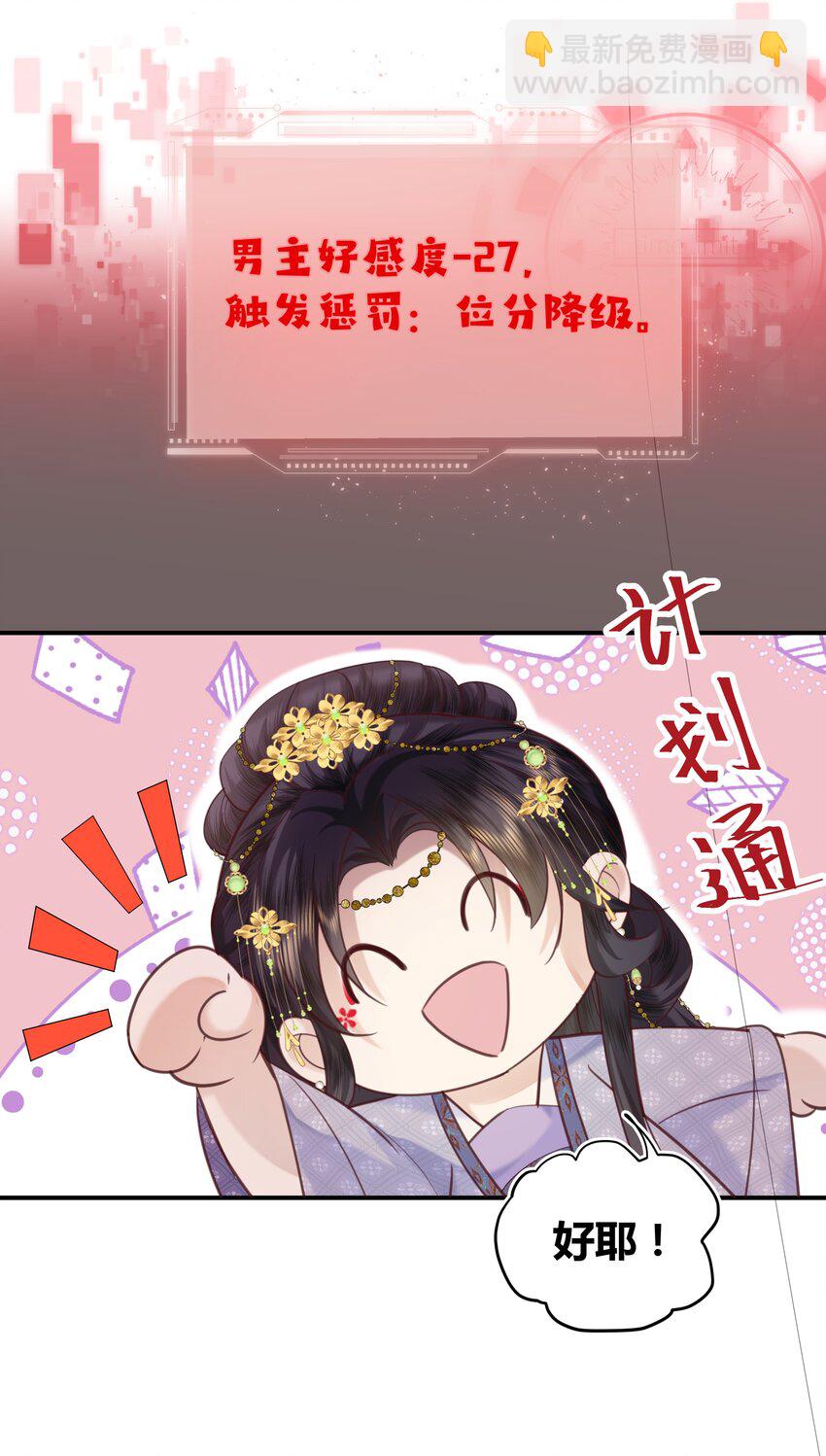 《娘娘她每天读档重来盼失宠》01 我要读档重来！ 第27页