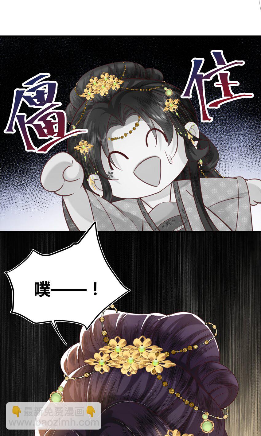 《娘娘她每天读档重来盼失宠》01 我要读档重来！ 第28页
