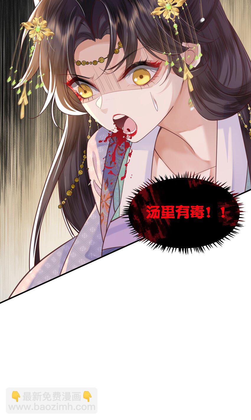 《娘娘她每天读档重来盼失宠》01 我要读档重来！ 第29页