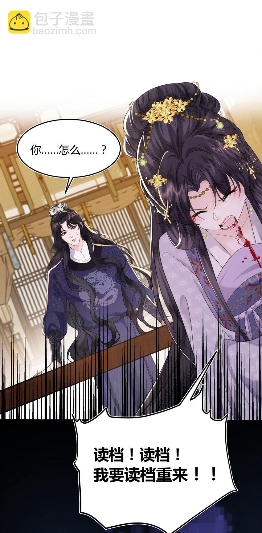 《娘娘她每天读档重来盼失宠》01 我要读档重来！ 第30页