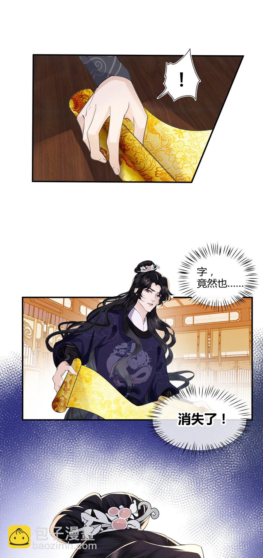 《娘娘她每天读档重来盼失宠》01 我要读档重来！ 第33页
