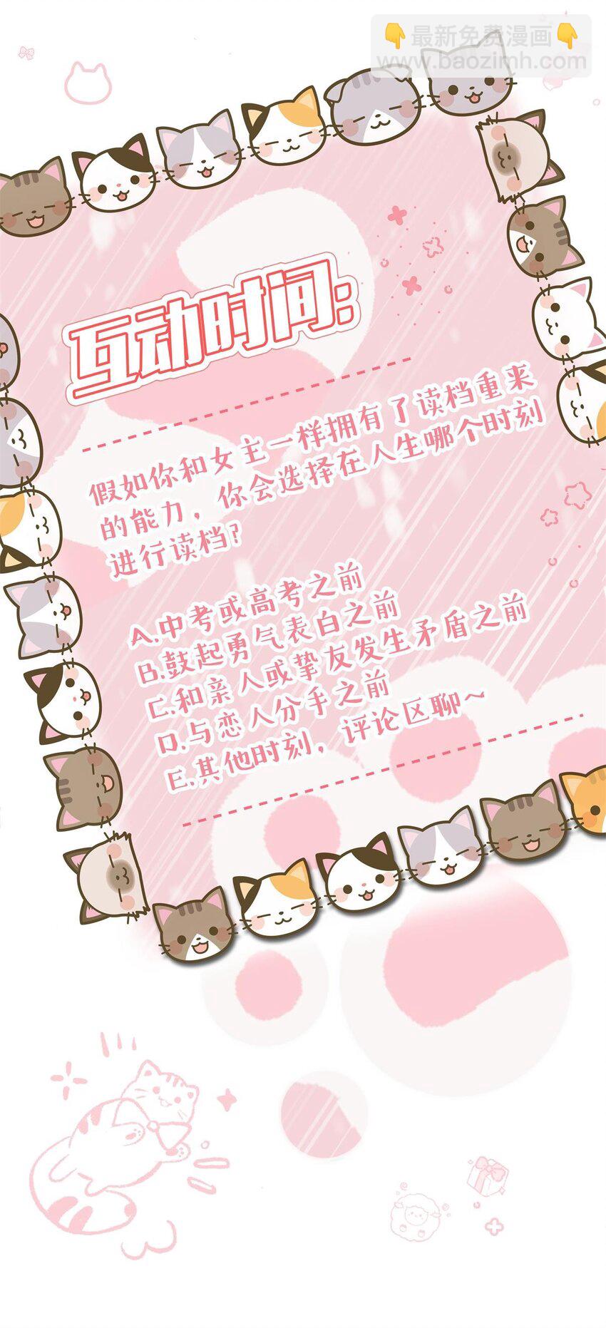 《娘娘她每天读档重来盼失宠》01 我要读档重来！ 第35页