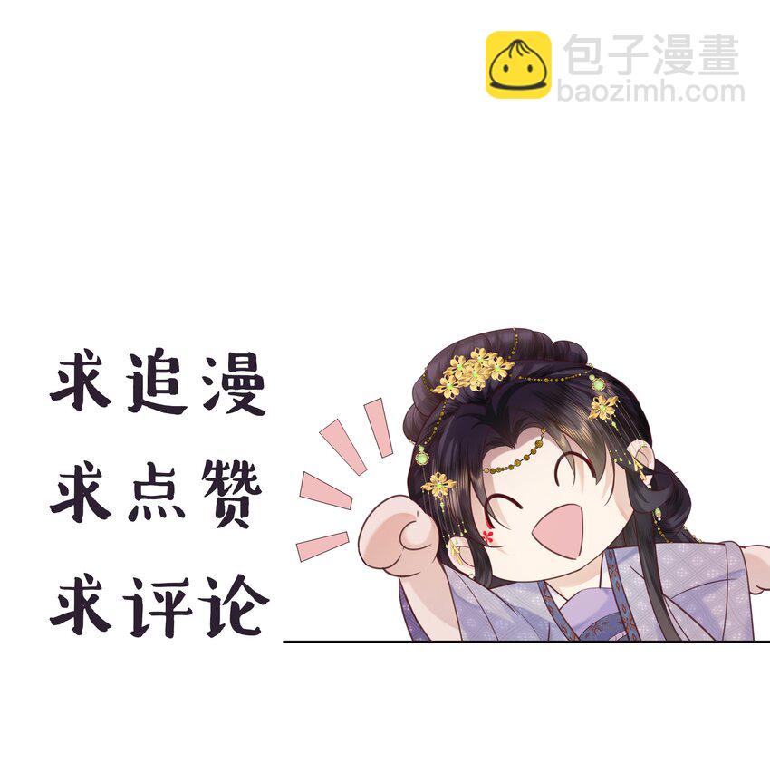《娘娘她每天读档重来盼失宠》01 我要读档重来！ 第36页