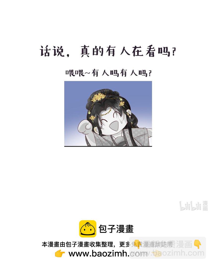 《娘娘她每天读档重来盼失宠》01 我要读档重来！ 第37页