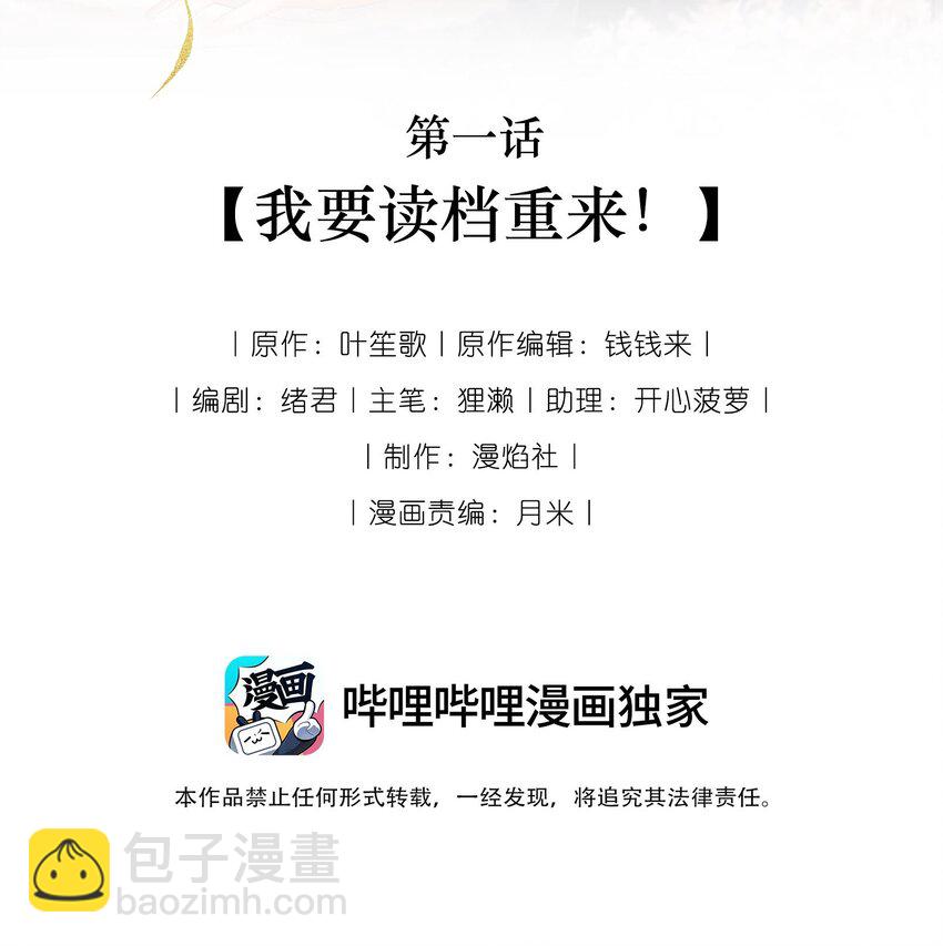 《娘娘她每天读档重来盼失宠》01 我要读档重来！ 第3页