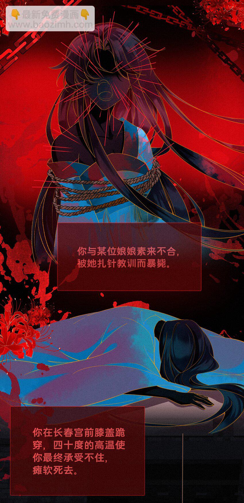 《娘娘她每天读档重来盼失宠》01 我要读档重来！ 第5页