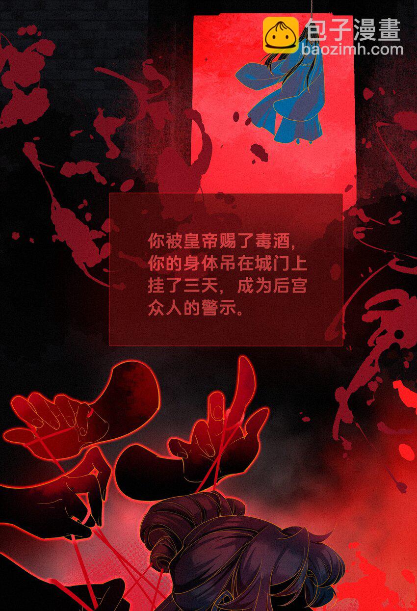 《娘娘她每天读档重来盼失宠》01 我要读档重来！ 第6页