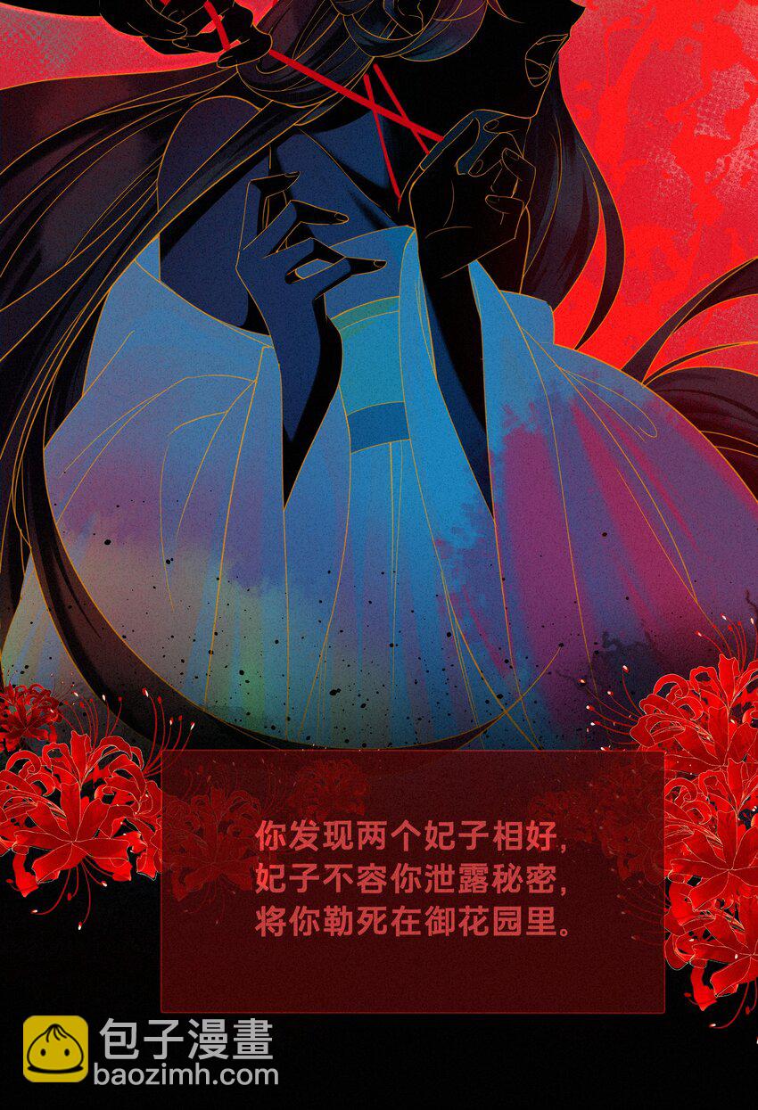 《娘娘她每天读档重来盼失宠》01 我要读档重来！ 第7页