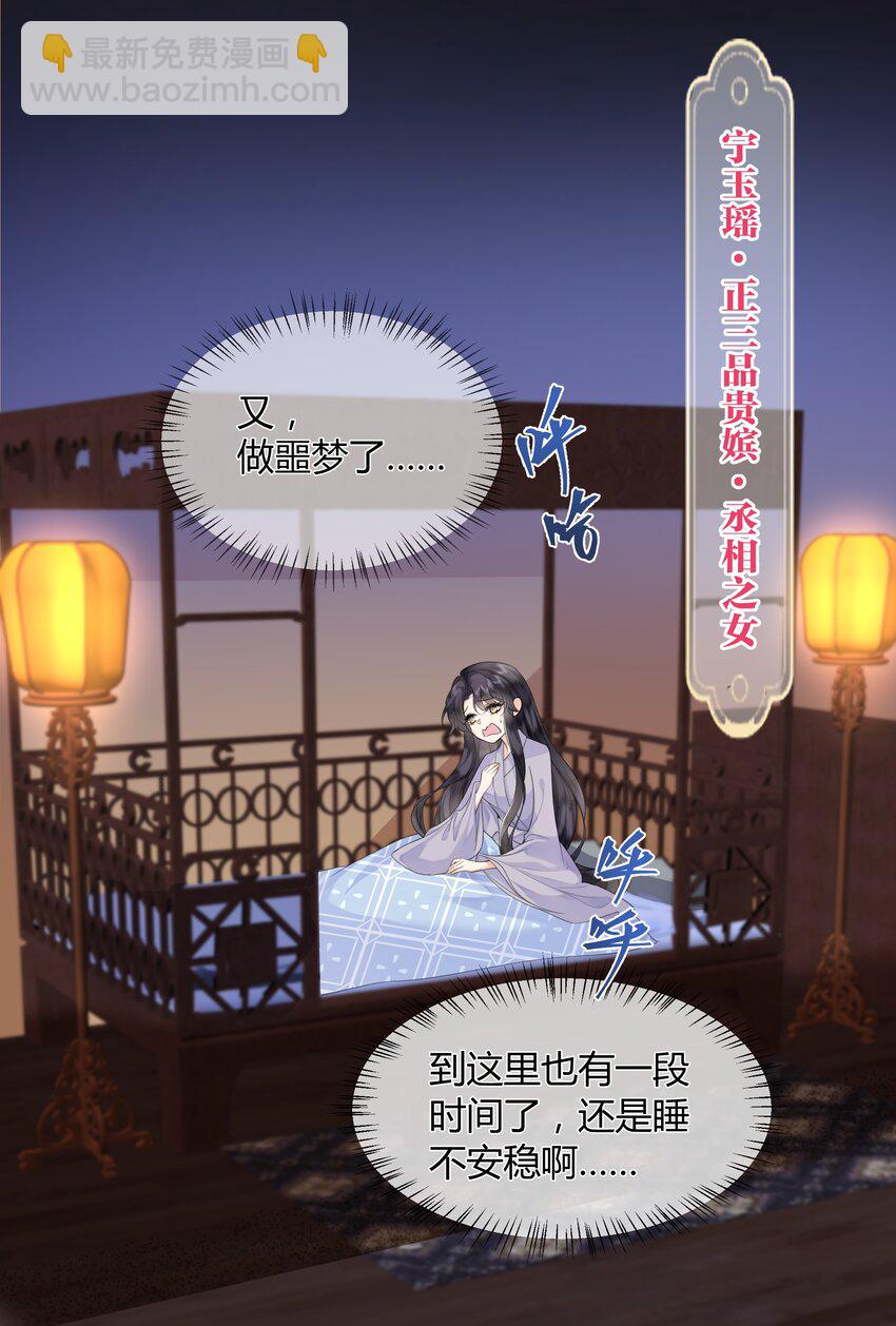 《娘娘她每天读档重来盼失宠》01 我要读档重来！ 第9页