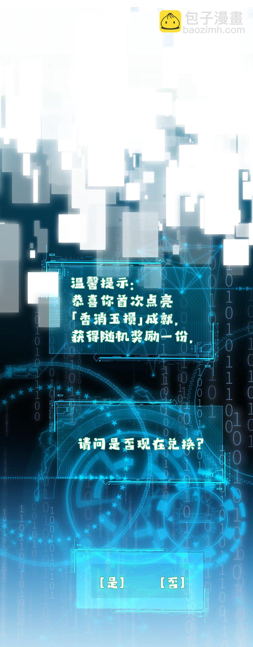 《娘娘她每天读档重来盼失宠》02 侍寝培训 第12页