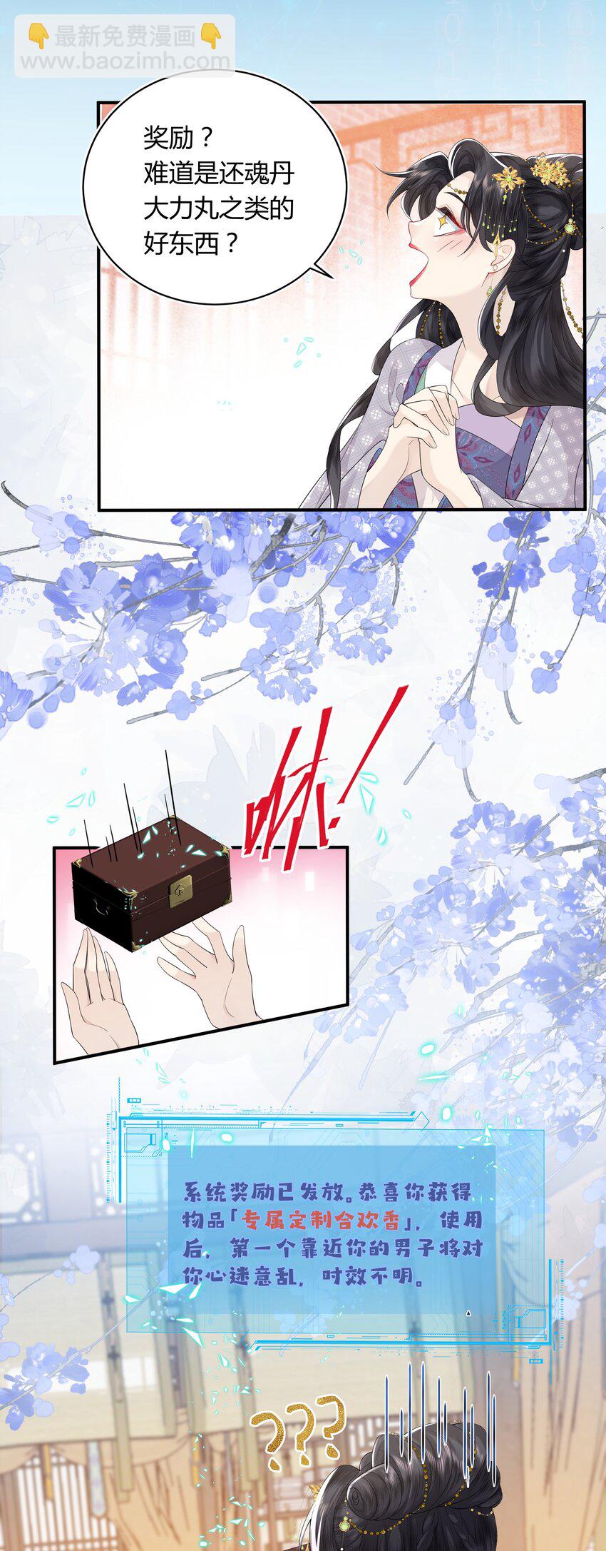 《娘娘她每天读档重来盼失宠》02 侍寝培训 第13页