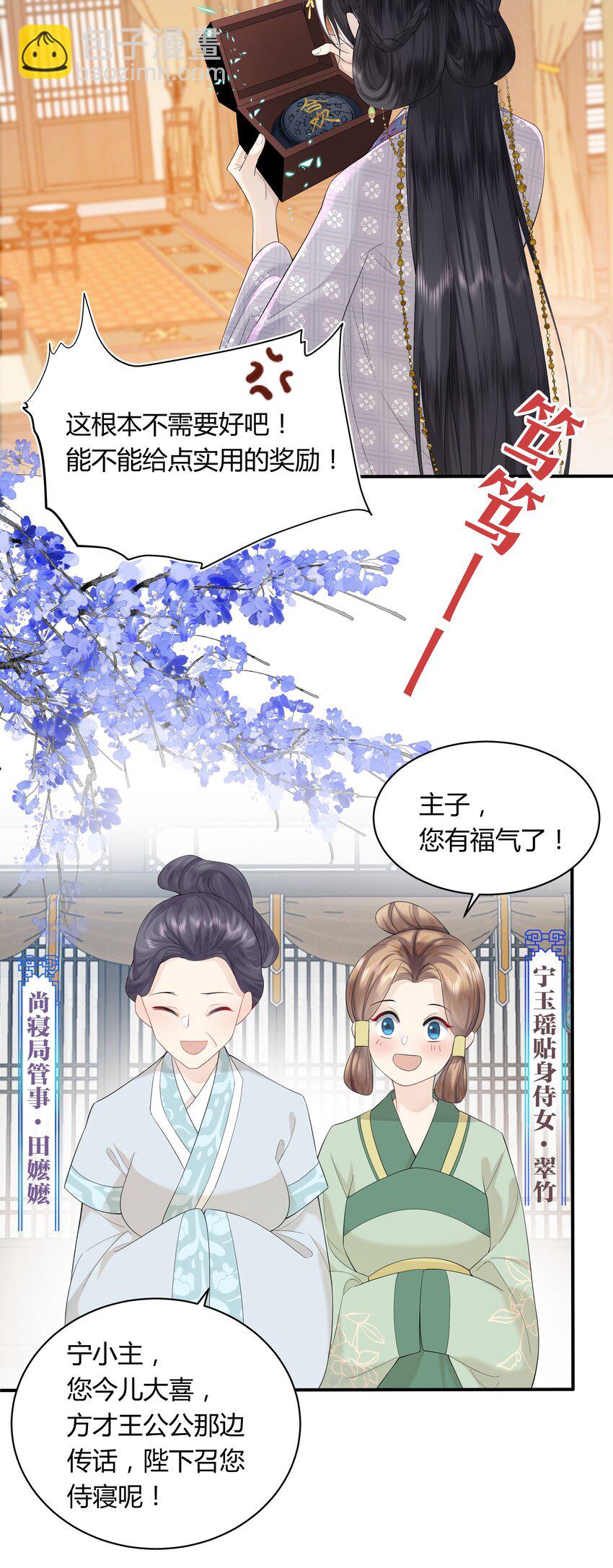 《娘娘她每天读档重来盼失宠》02 侍寝培训 第14页